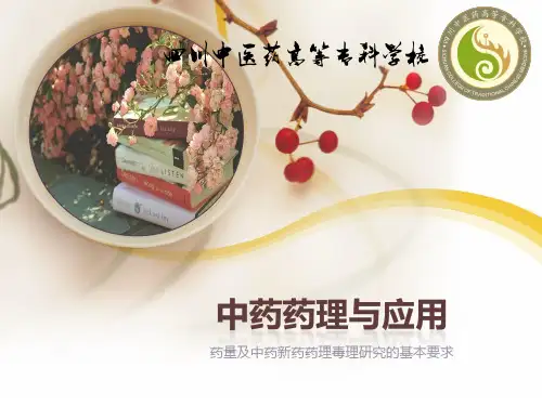 中药毒理研究.ppt