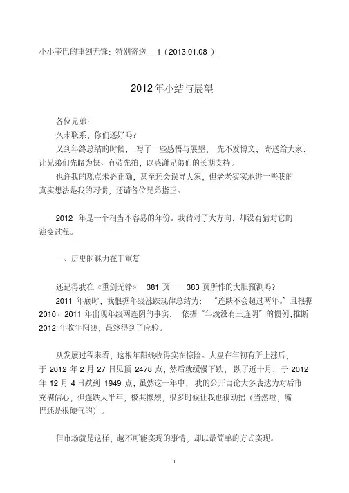 小小辛巴的重剑无锋(特别寄送1)(1)全解