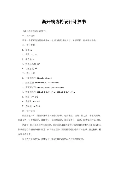 渐开线齿轮设计计算书