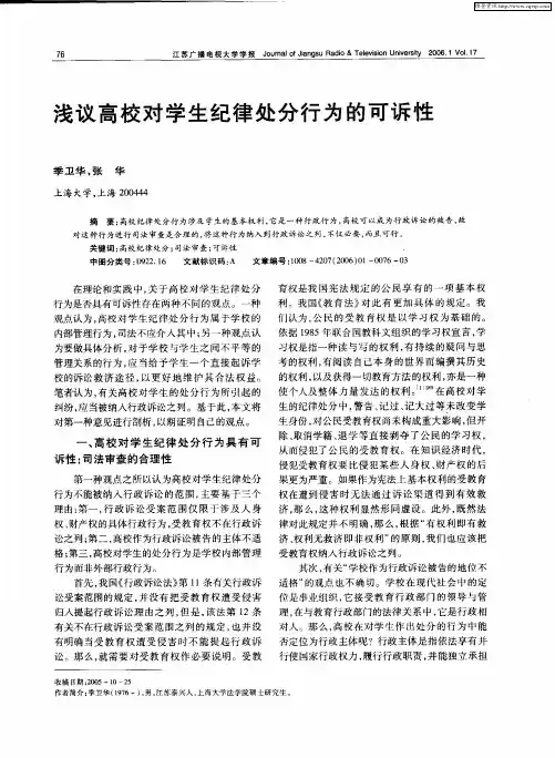 浅议高校对学生纪律处分行为的可诉性