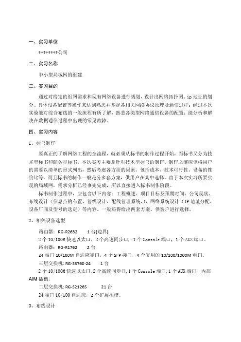 实习报告(中小型局域网的组建)