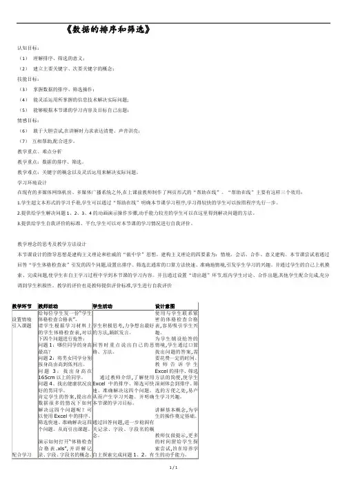 数据的排序和筛选.docx