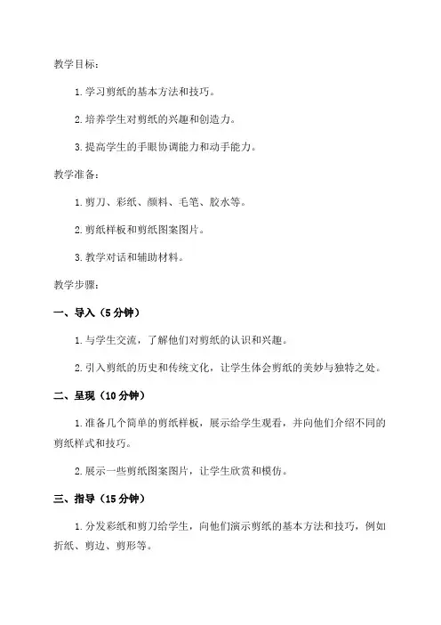 小学低年级剪纸教案
