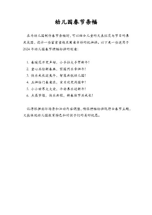 幼儿园春节条幅