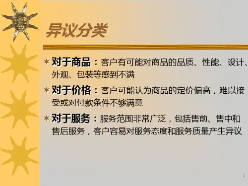 处理客户异议及常见问题解决PPT课件