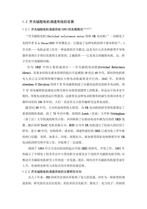1.2 开关磁阻电机调速系统的发展