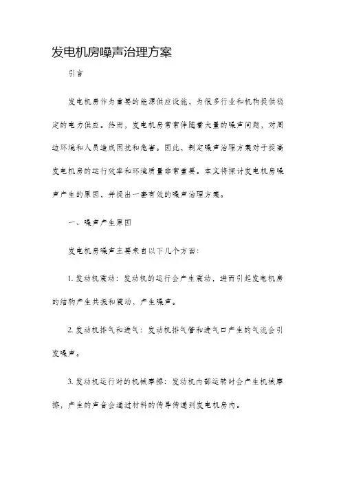 发电机房噪声治理方案