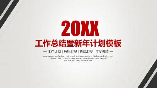 简约大气工作指标汇报年终总结商务总结通用PPT模板