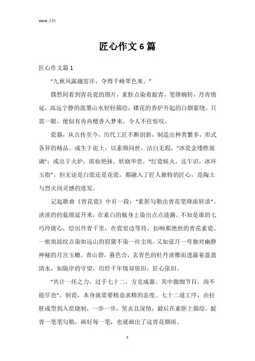 匠心作文6篇