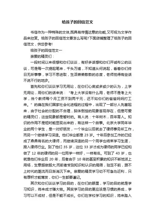 给孩子的回信范文