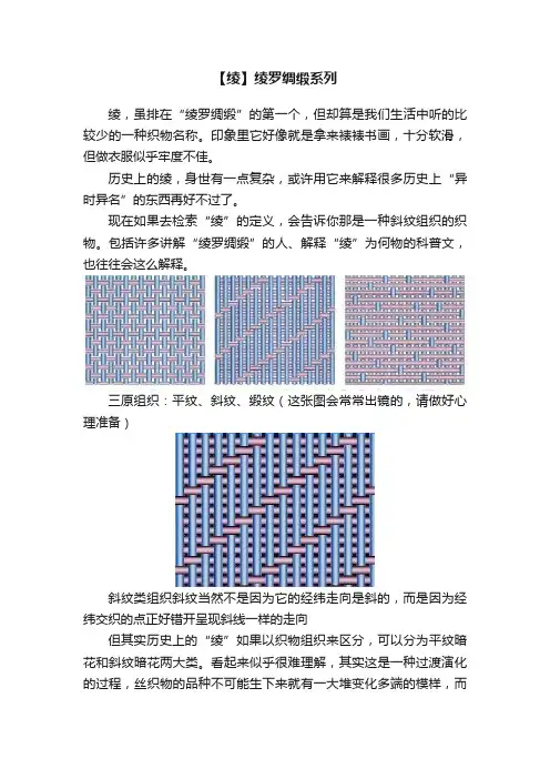 【绫】绫罗绸缎系列