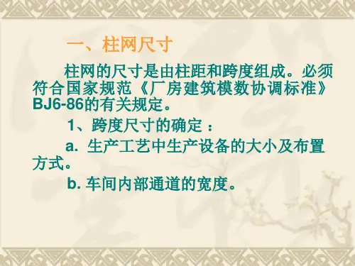 单层厂房定位轴线解析