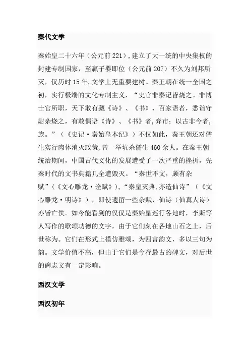 秦代文学