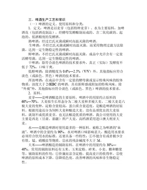 啤酒生产工艺