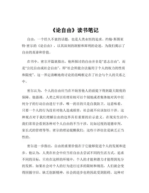 《论自由》读书笔记