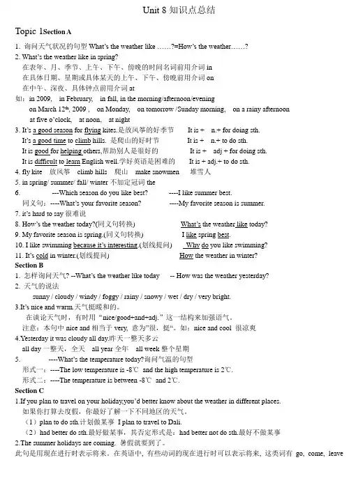 (仁爱版)七年级英语下册Unit-8语言点归纳