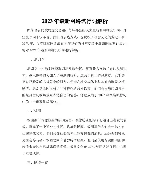 2023年最新网络流行词解析