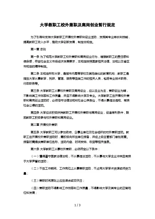 大学教职工校外兼职及离岗创业暂行规定