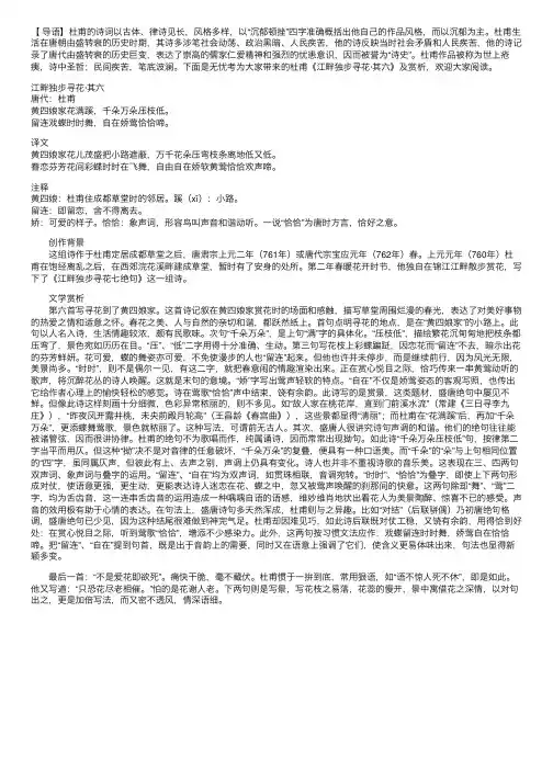 杜甫《江畔独步寻花·其六》及赏析