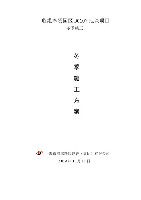 冬季施工方案