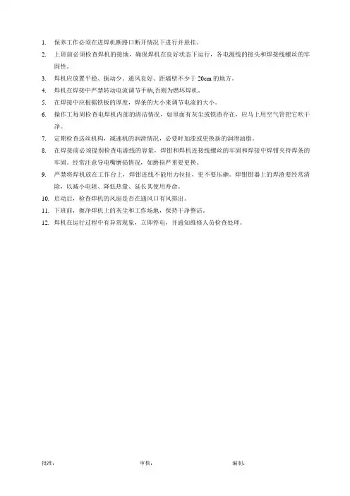 电焊机维护与保养规程