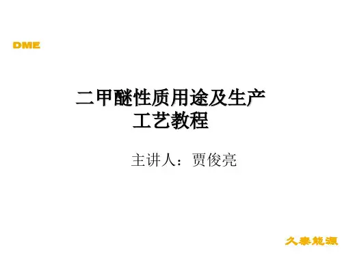 二甲醚理化性质及用途