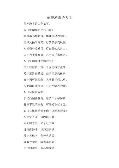 范仲淹古诗大全