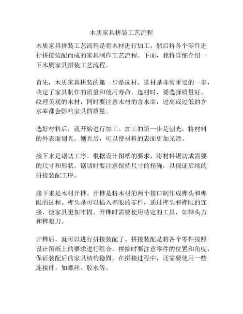 木质家具拼装工艺流程