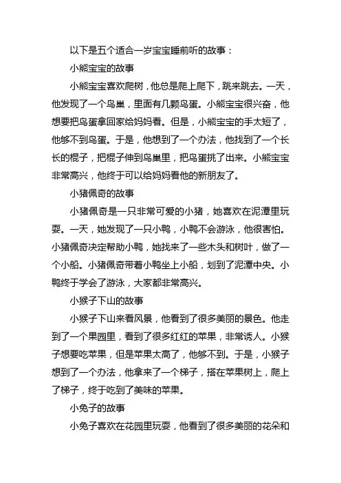一岁宝宝故事 睡前故事