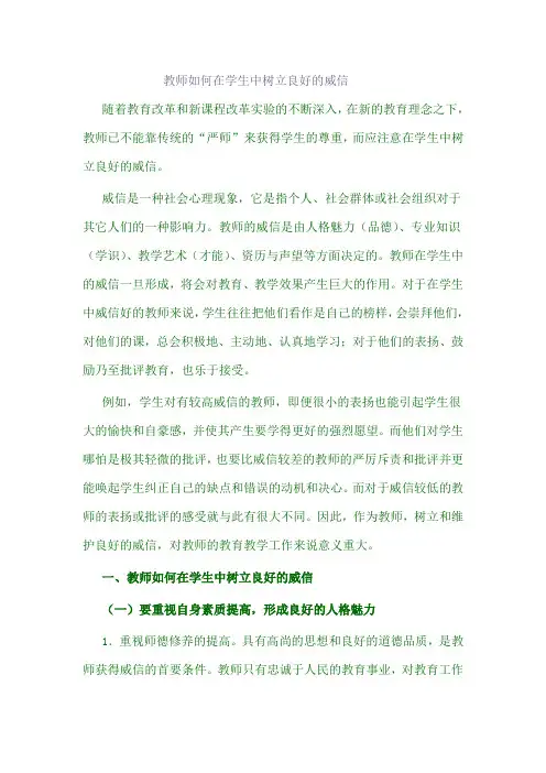 教师如何在学生中树立良好的威信