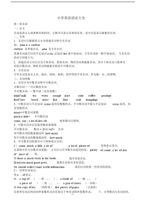小学英语语法大全(完整版).doc