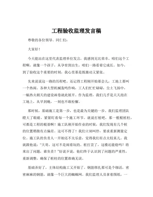 工程验收监理发言稿