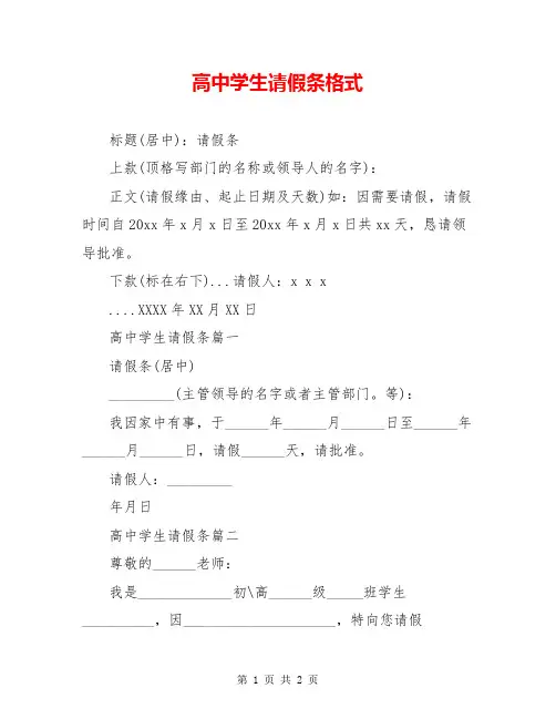 高中学生请假条格式