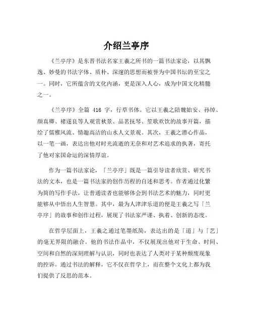 介绍兰亭序