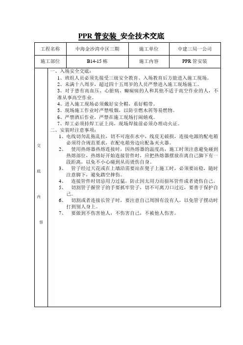 PPR管安装 安全技术交底
