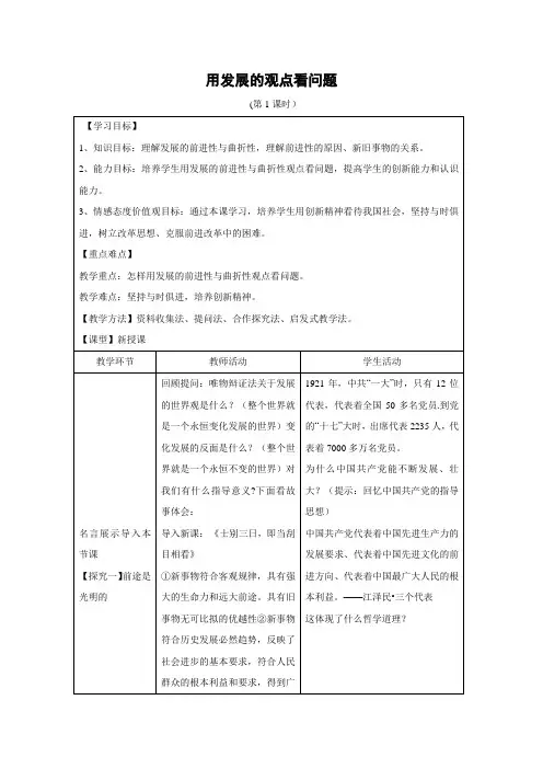 教学设计25：8.2 用发展的观点看问题