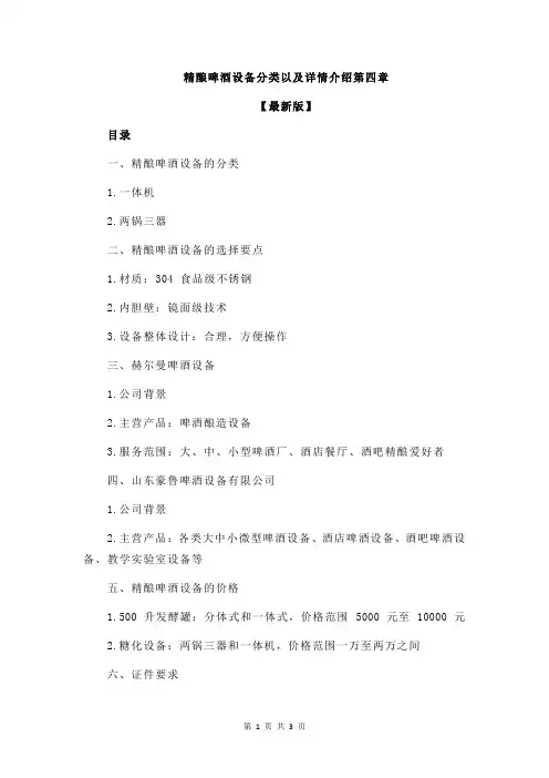 精酿啤酒设备分类以及详情介绍第四章