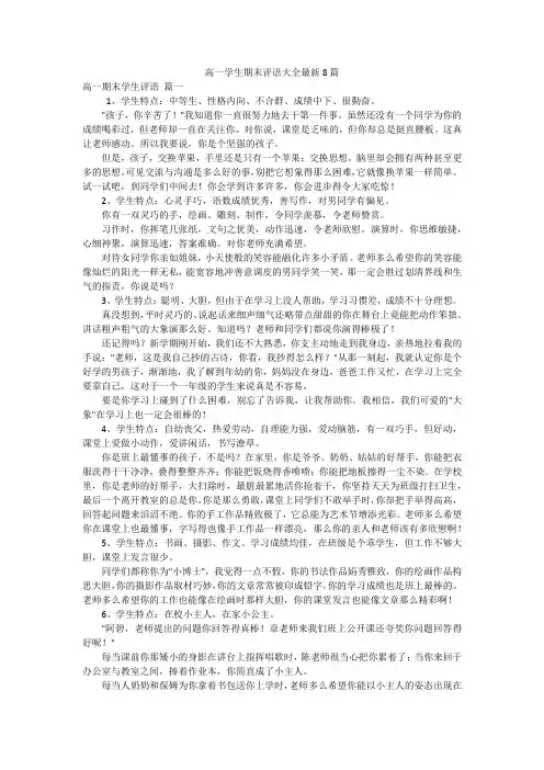 高一学生期末评语大全最新8篇