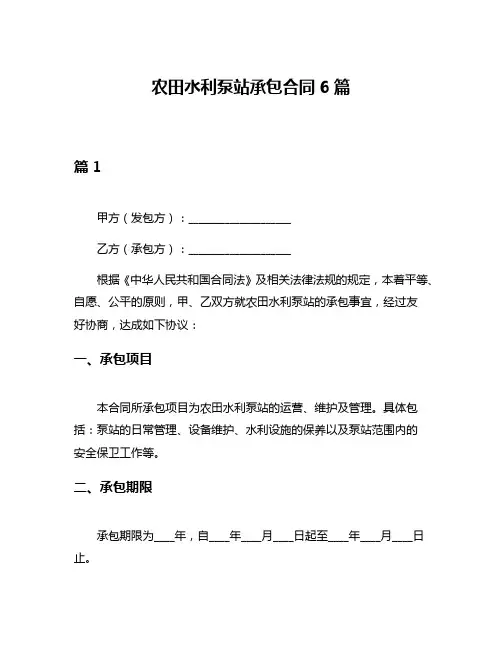 农田水利泵站承包合同6篇