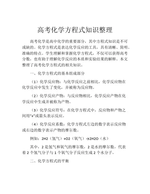 高考化学方程式知识整理