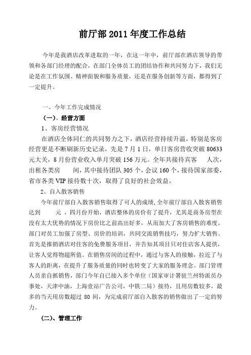 2011年酒店前厅全年工作总结