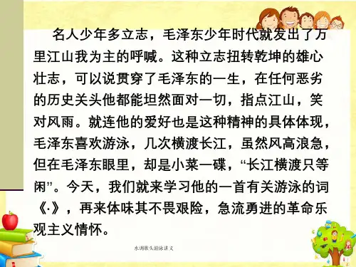 水调歌头游泳讲义