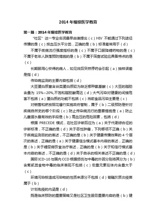 2014年继续医学教育