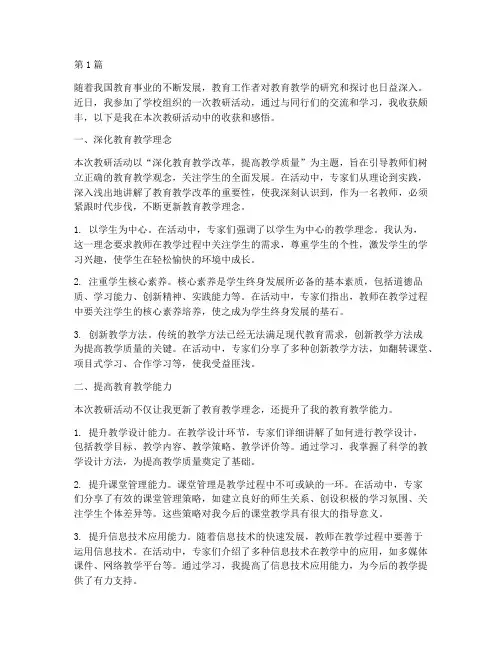 本次教研活动我的收获(3篇)