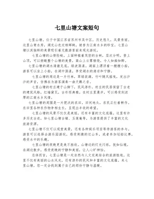 七里山塘文案短句