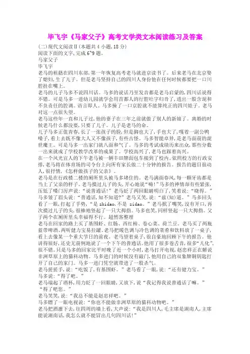 毕飞宇《马家父子》高考文学类文本阅读练习及答案
