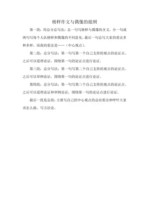 榜样作文与偶像的提纲