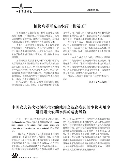 中国农大首次发现抗生素的使用会提高农药的生物利用率 进而增大