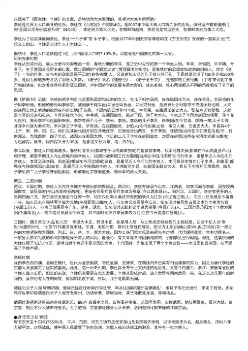 百家姓：李姓