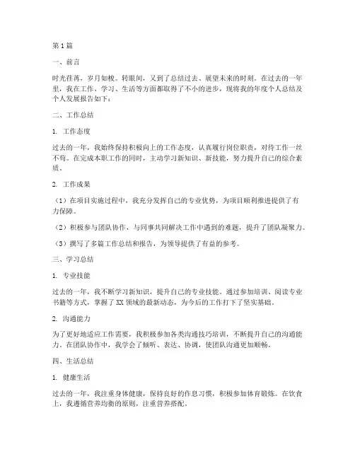 年度个人总结及个人发展(3篇)